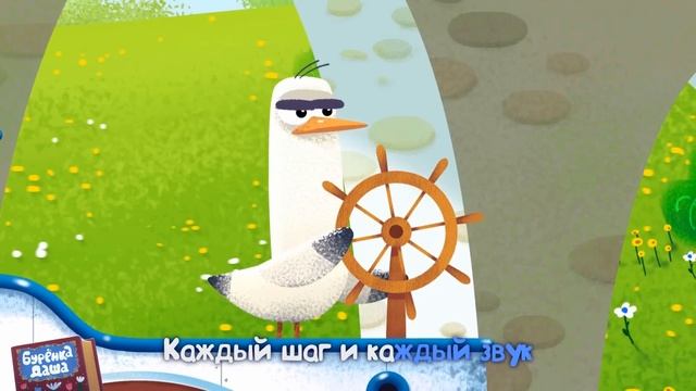 Бурёнка Даша. Всё вокруг || Песни для детей смотреть онлайн