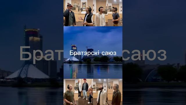 Песняры - Гимн Беларуси (2025) акустическая версия.mp4