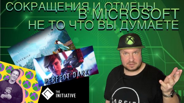 Сокращения и отмены в Microsoft, это НЕ то, что вы думаете!