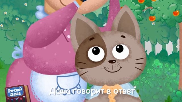 Бурёнка Даша. Профессии || Песни для детей смотреть онлайн