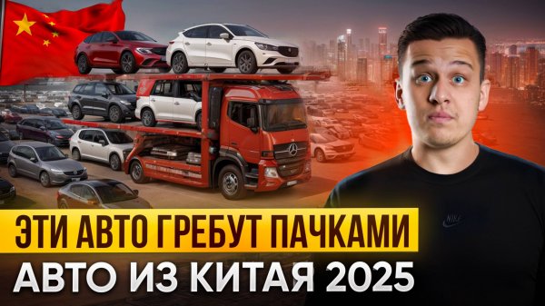 Что везут из Китая? ТОП 15 авто, которые заказывают чаще всего