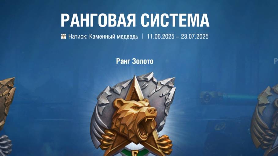 Натиск. Каменный медведь. смотреть онлайн