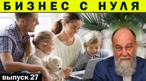 ВЫ ПРОДАЕТЕ СВОЕ ВРЕМЯ КОМУ-ТО ДРУГОМУ. КАК НАЧАТЬ СВОЕ ДЕЛО С НУЛЯ