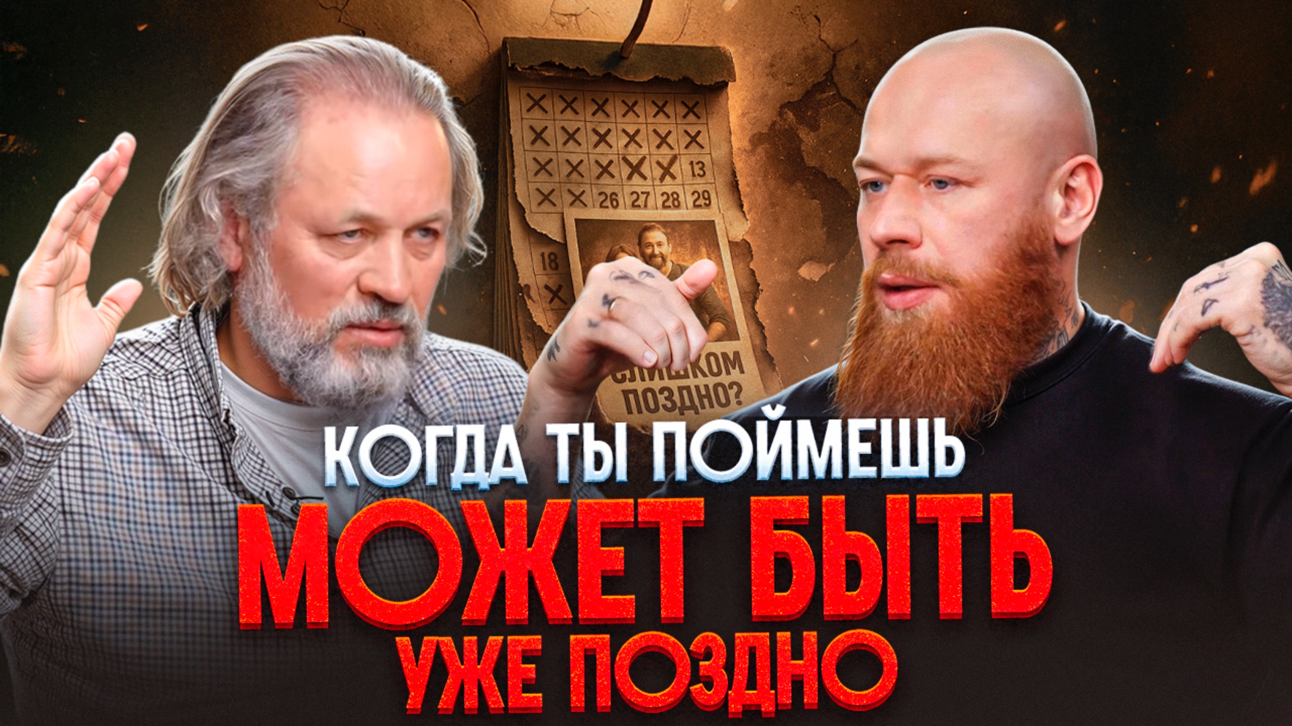Важнейшая валюта - это время. Мудрость отца 9 детей! Как не потратить жизнь впустую смотреть онлайн
