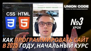 Как программировать сайт в 2025 году, начальный курс – HTML, CSS | 3 урок