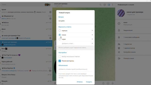 Как запустить голосование в телеграм канале смотреть онлайн