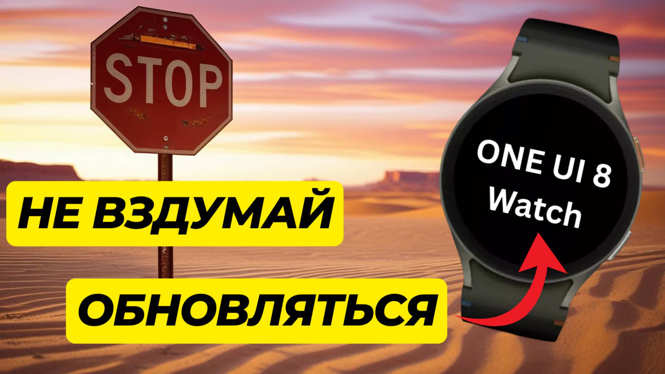 НЕ ВЗДУМАЙ обновлять до ONE UI Watch 8. 0 пока не посмотриш это ВИДЕО смотреть онлайн