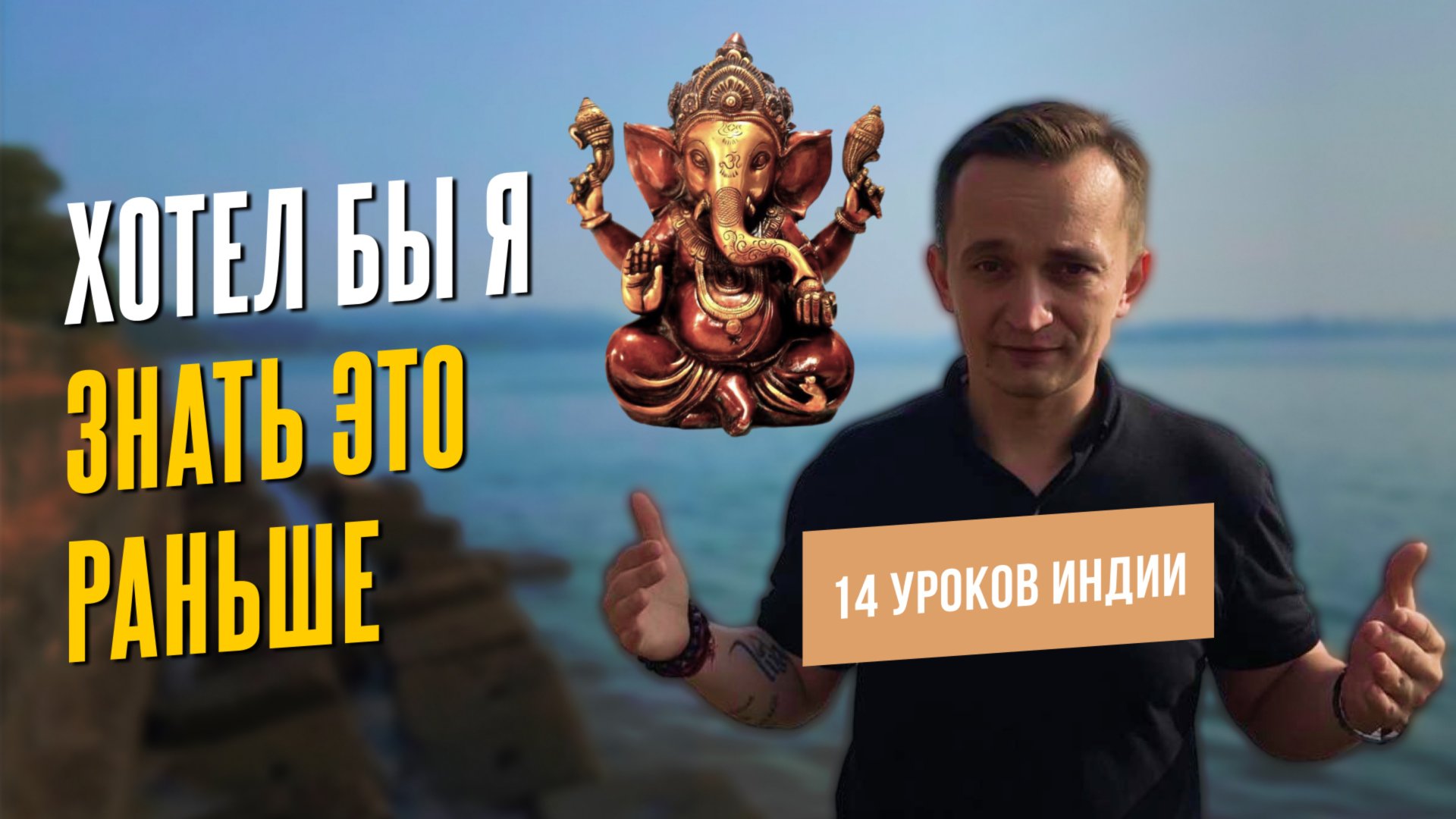 14 уроков Индии, которые сэкономят вам 20 лет жизни