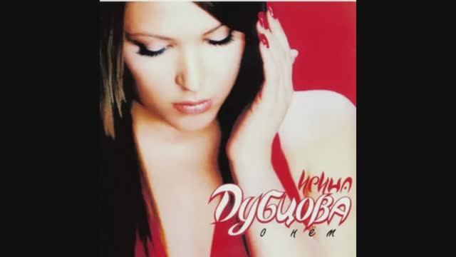Дубцова- О нём смотреть онлайн