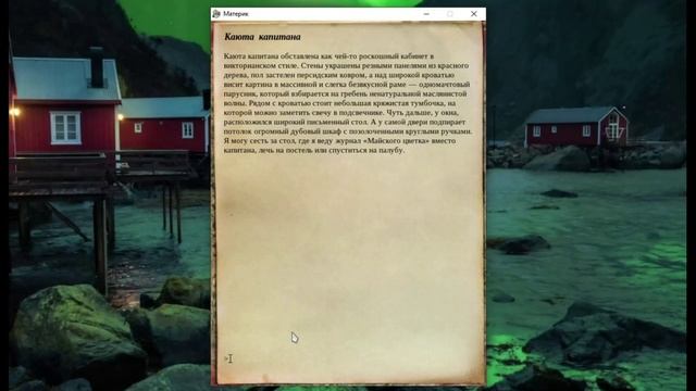 Mainland. Материк. На палубе.