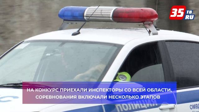 Вологодские инспекторы соревновались в экстремальном вождении смотреть онлайн