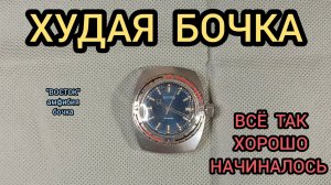 ВТЮХАЛИ УБИТЫЕ ЧАСЫ ВОСТОК АМФИБИЯ БОЧКА, ОБЗОР ЧАСОВ