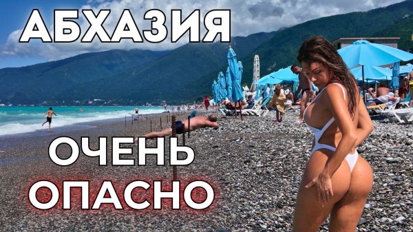 Абхазия. ОСТРОЖНО! Жуть о которой ВРУТ туристам. ВАЖНО ЗНАТЬ! Цены на курортах
