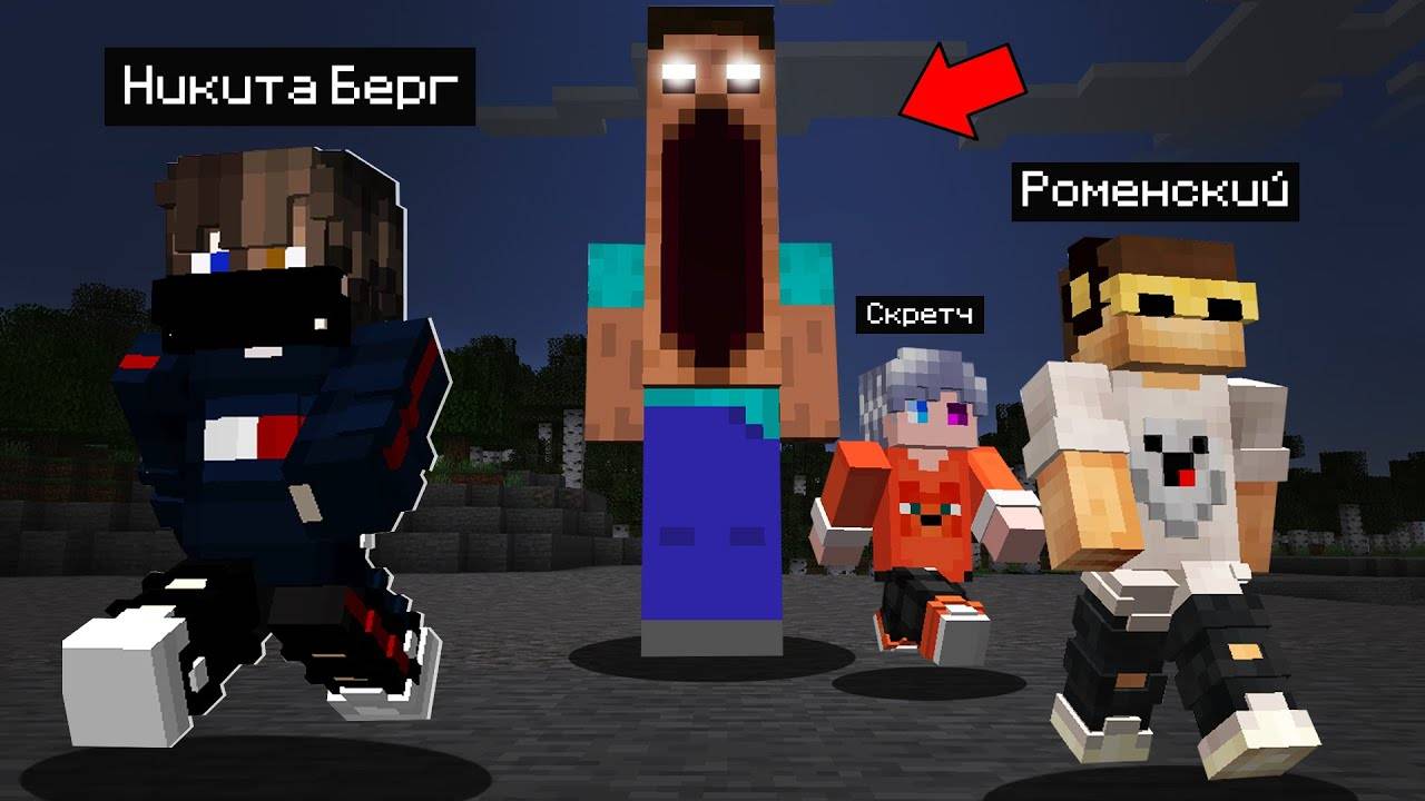 Не Призывайте это Существо в майнкрафт / minecraft смотреть онлайн