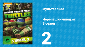 Черепашки-ниндзя 3 сезон 2 серия «Большая нога» (мультсериал, 2014)