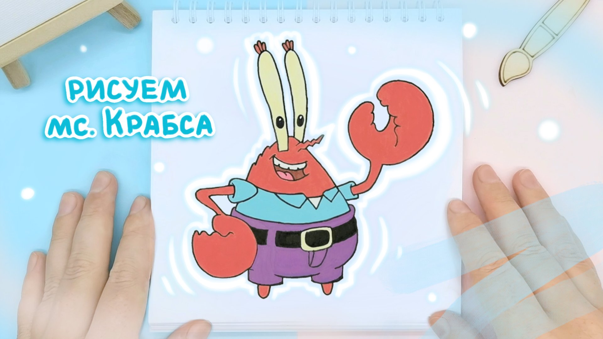 Рисуем Мистера Крабса из мультфильма "Губка Боб": Детские идеи рисования смотреть онлайн