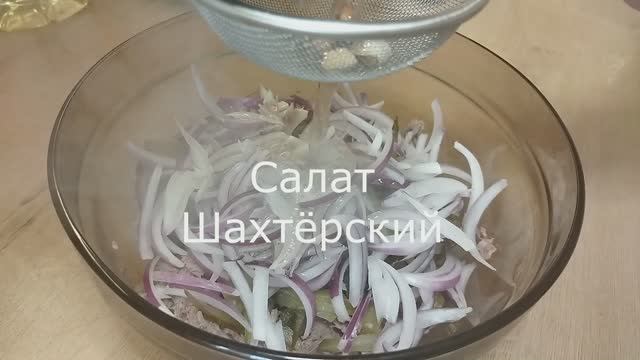 Салат "Шахтёрский" - мясная закуска с "секретной" горячей заправкой смотреть онлайн