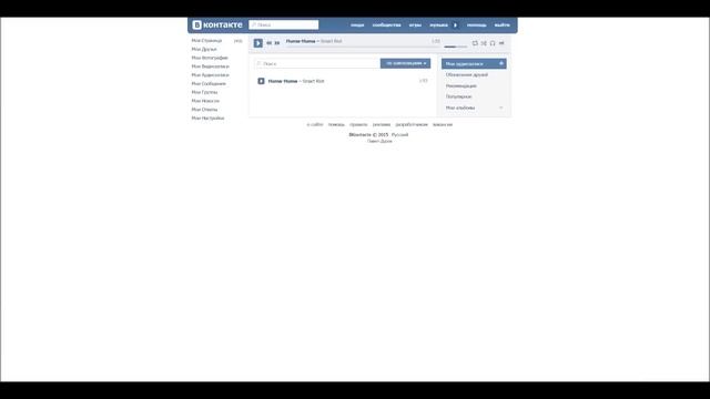 Как скачать музыку с ВКОНТАКТЕ без программ? 2015