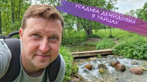 Усадьба Демидовых, Тайцы