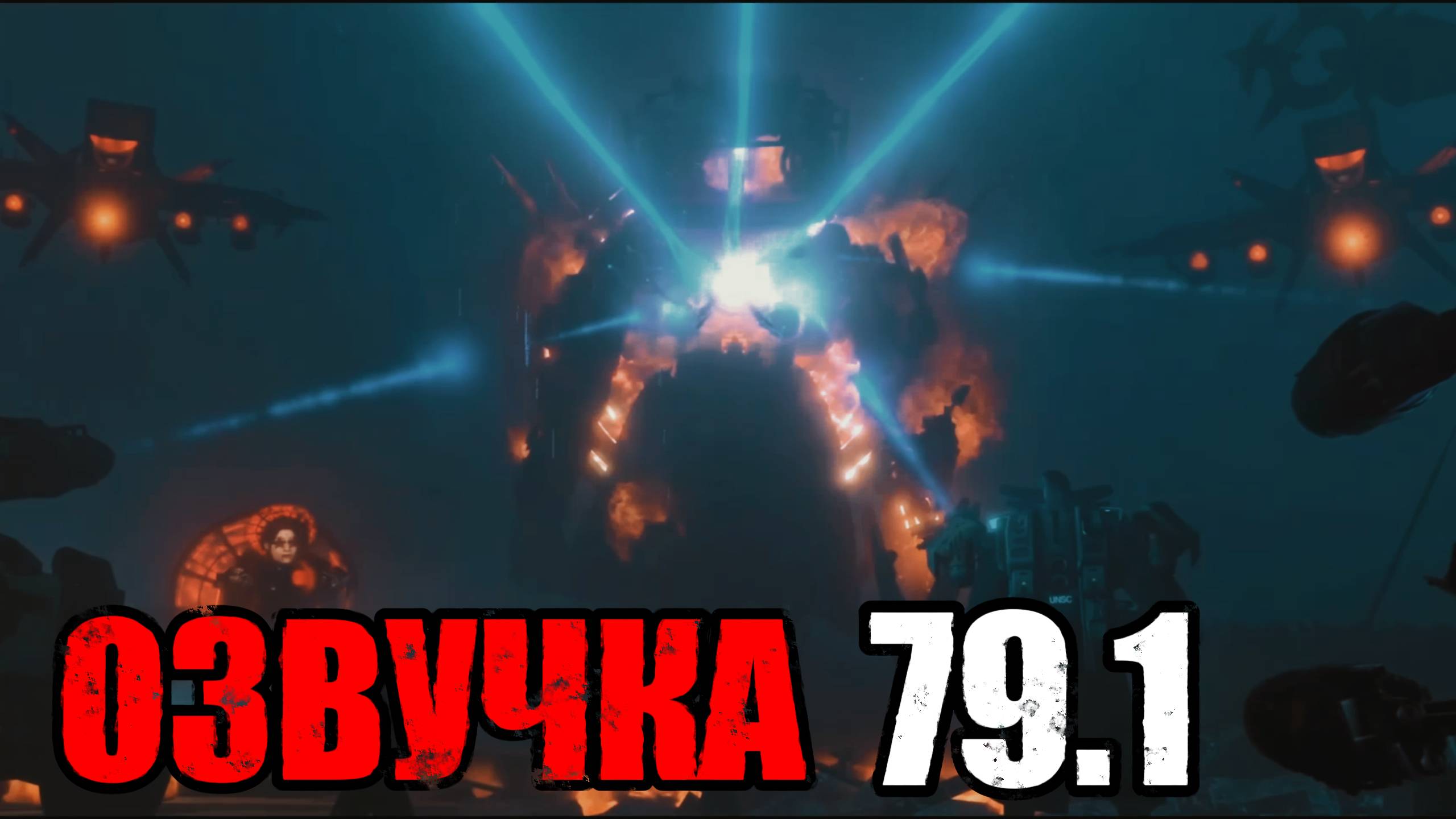 ОЗВУЧКА SKIBIDI TOILET 79 [1] НА РУССКОМ смотреть онлайн