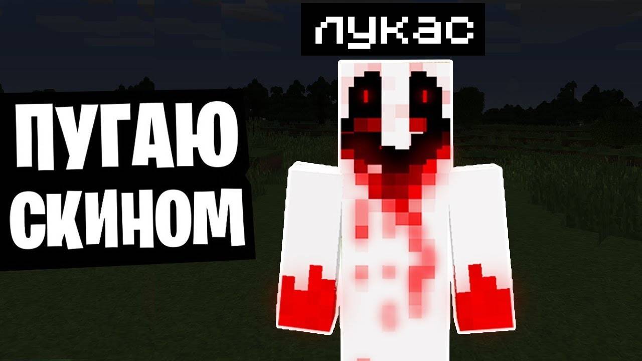 ПУГАЮ ШКОЛЬНИКОВ СКИНОМ ЛУКАСА 3 смотреть онлайн