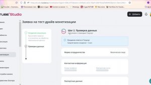 Тест драйв монетизация Рутуб (полный ликбез, как прошел)