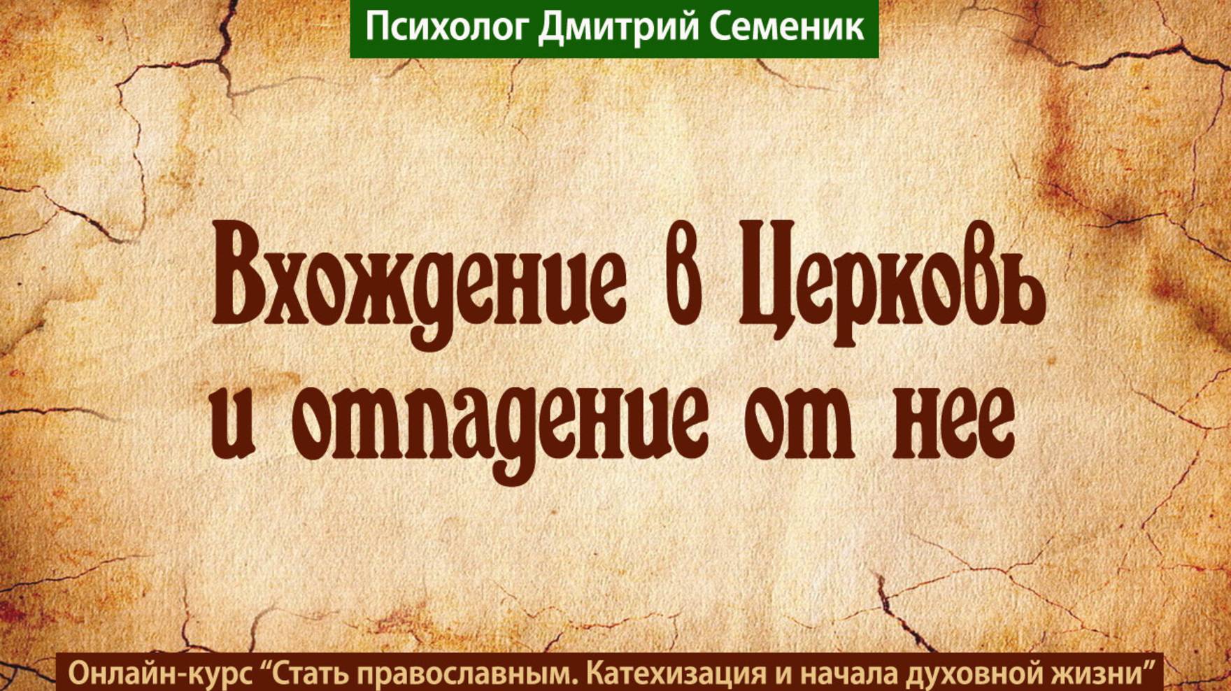 Вхождение в церковь смотреть онлайн