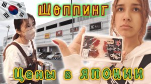 Яцусиро✔ ШОППИНГ в Японии✔ Цены на продукты, СУШИ в супермаркете, БРЕНДОВЫЕ вещи, ДЕШЕВЫЕ КРОССОВКИ