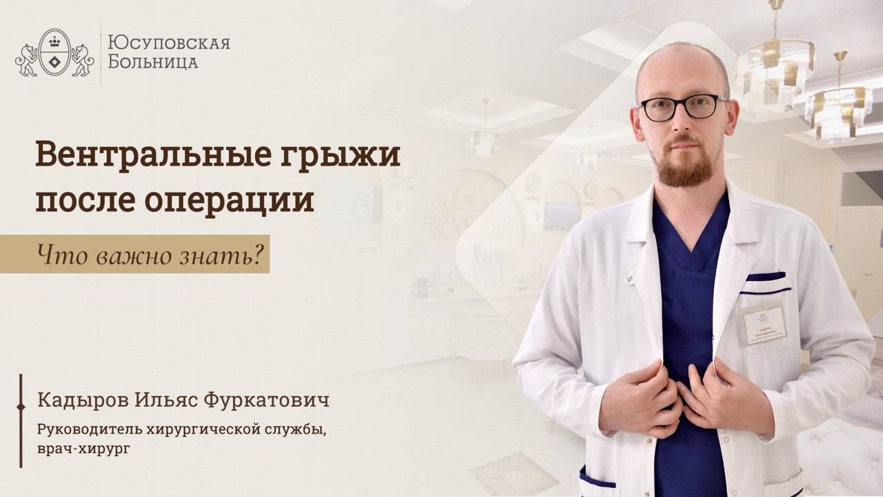 Лечение послеоперационных грыж в Юсуповской Больнице смотреть онлайн