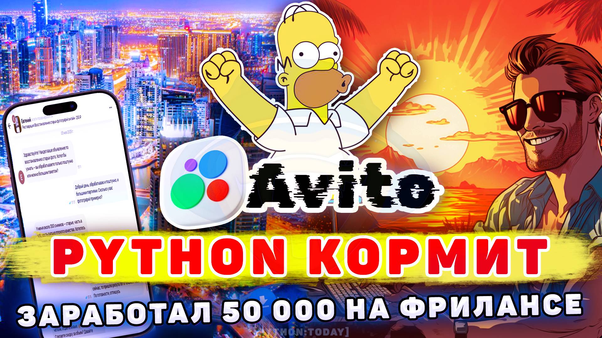 Как я ЗАРАБОТАЛ 50 000₽ на ФРИЛАНСЕ с помощью PYTHON | Реальный кейс с Авито, Python и DeOldify смотреть онлайн