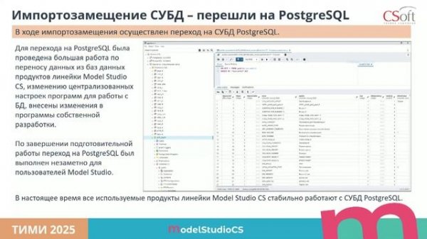 Работаем в Model Studio CS на nanoCAD и PostgreSQL: результаты и особенности перехода