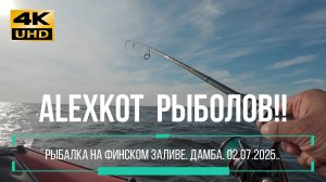 Рыбалка на Финском заливе. Дамба. Северная часть. Санкт-Петербург. Шторм и ветер.