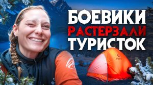 Жуткий поход в горы. Боевики растерзали скандинавских туристок