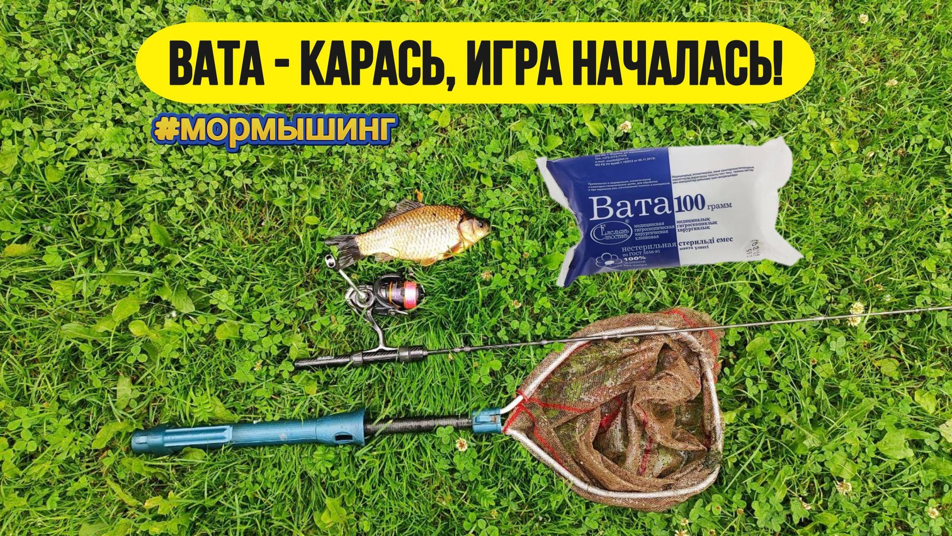 #мормышинг #спиннинг | Ловля карася на спиннинг | "ВАТНЫЙ" КАРАСЬ | смотреть онлайн