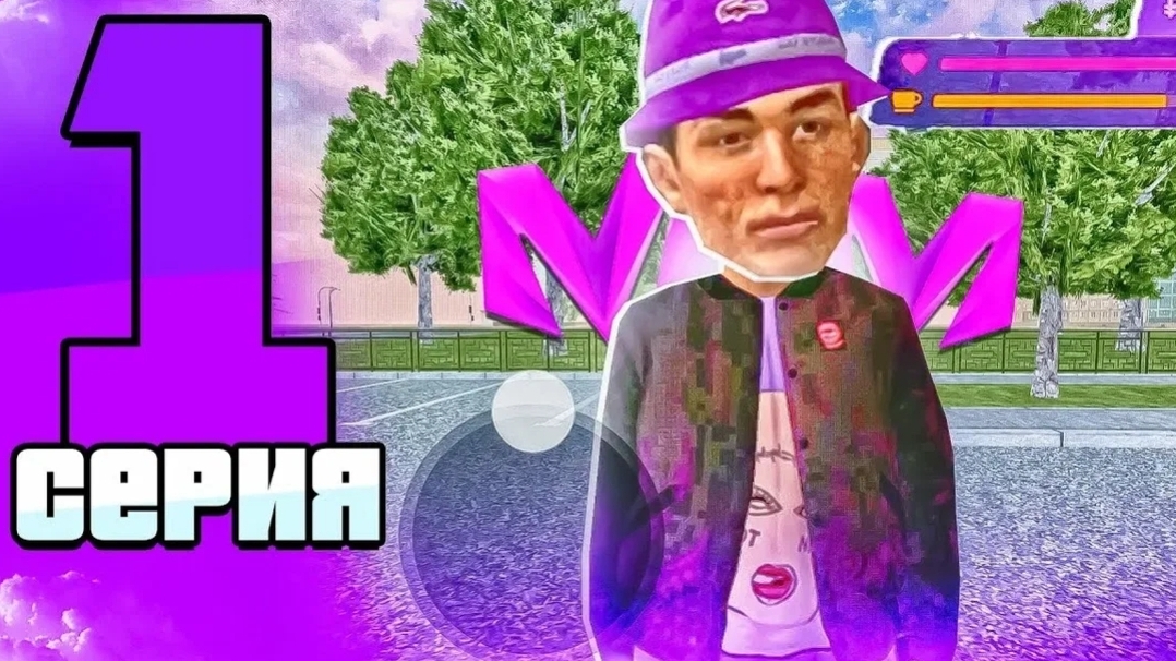 Будни бомжа на матрёшка рп