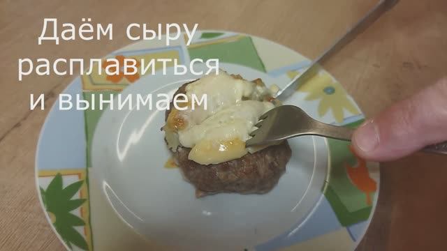 Это фирменное блюдо мясные "Стожки". Очень вкусная и сочная альтернатива котлетам смотреть онлайн