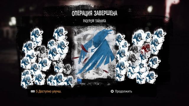 inFAMOUS Second Son Сдержанность (Секретный)