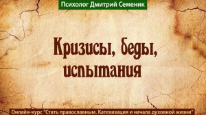 Кризисы испытания