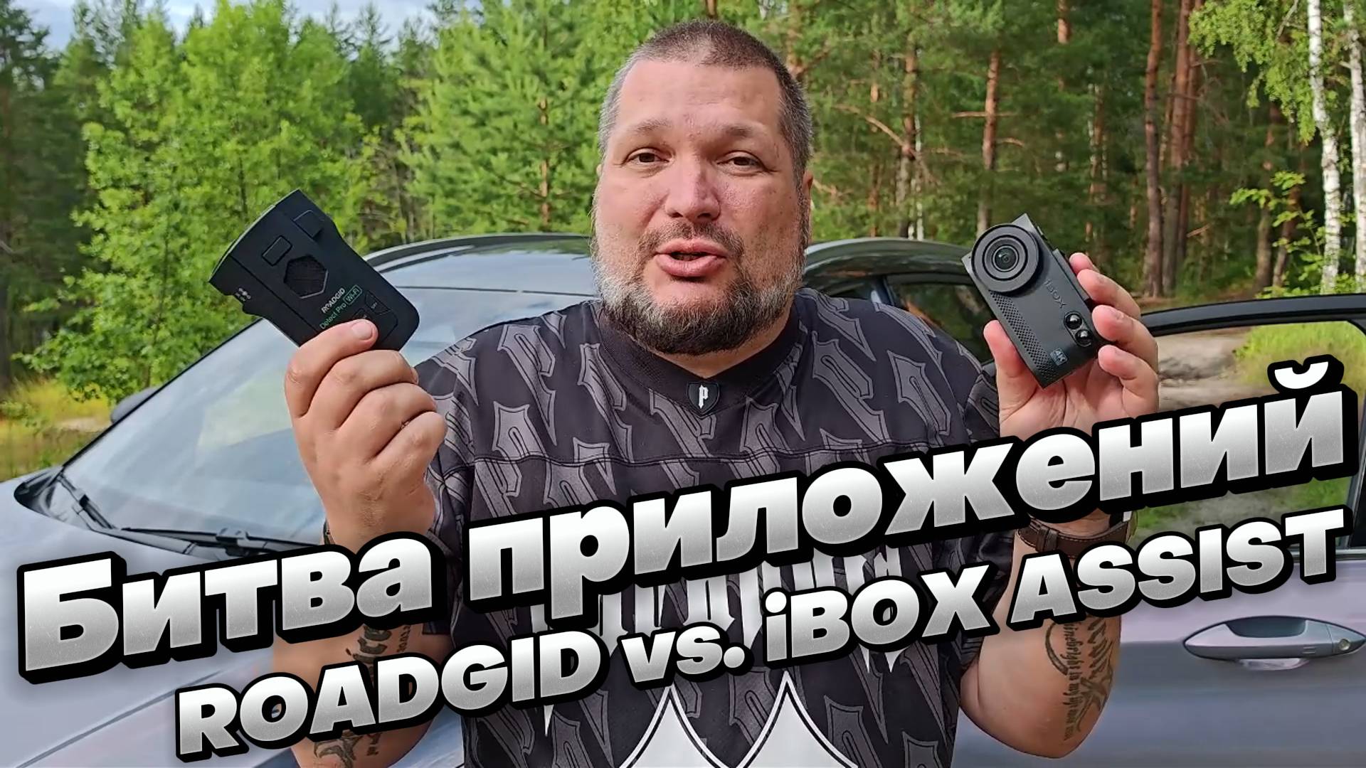 БИТВА ПРИЛОЖЕНИЙ для радар-детекторов и комбо-устройств: ROADGID vs. iBOX ASSIST смотреть онлайн