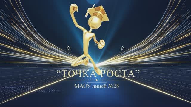 Выпускной вечер "Выпускник 2025" Номинация "Точка роста"