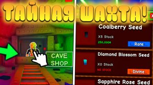 😍ШОК! ЭТУ СЕКРЕТНУЮ ШАХТУ УЖЕ ДОБАВИЛИ В Grow a Garden в Роблокс! Даймонд блоссом в вырасти сад