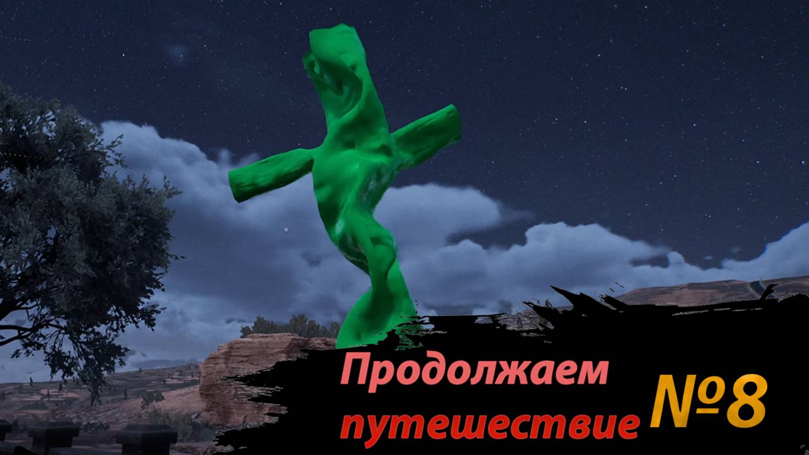 Продолжаем путешествие Drive Beyond Horizons (8)