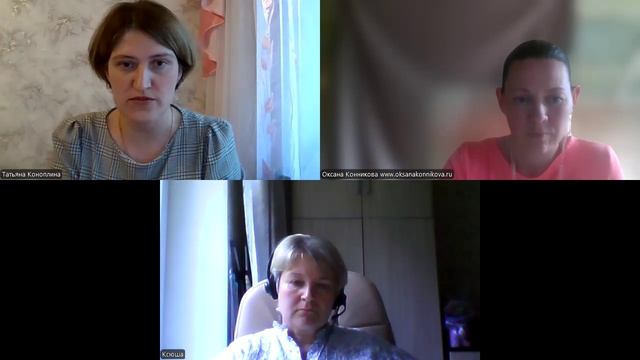 Оксана Конникова и Татьяна Коноплина - Этапы отношений и важность коммуникации