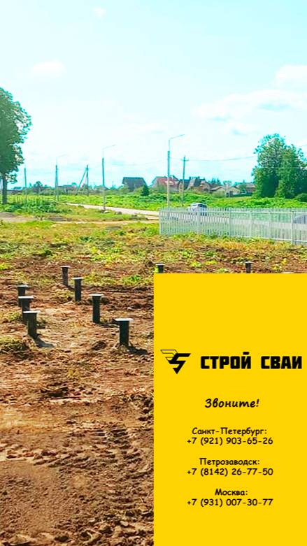 Закрутка винтовых свай в деревне Аннолово