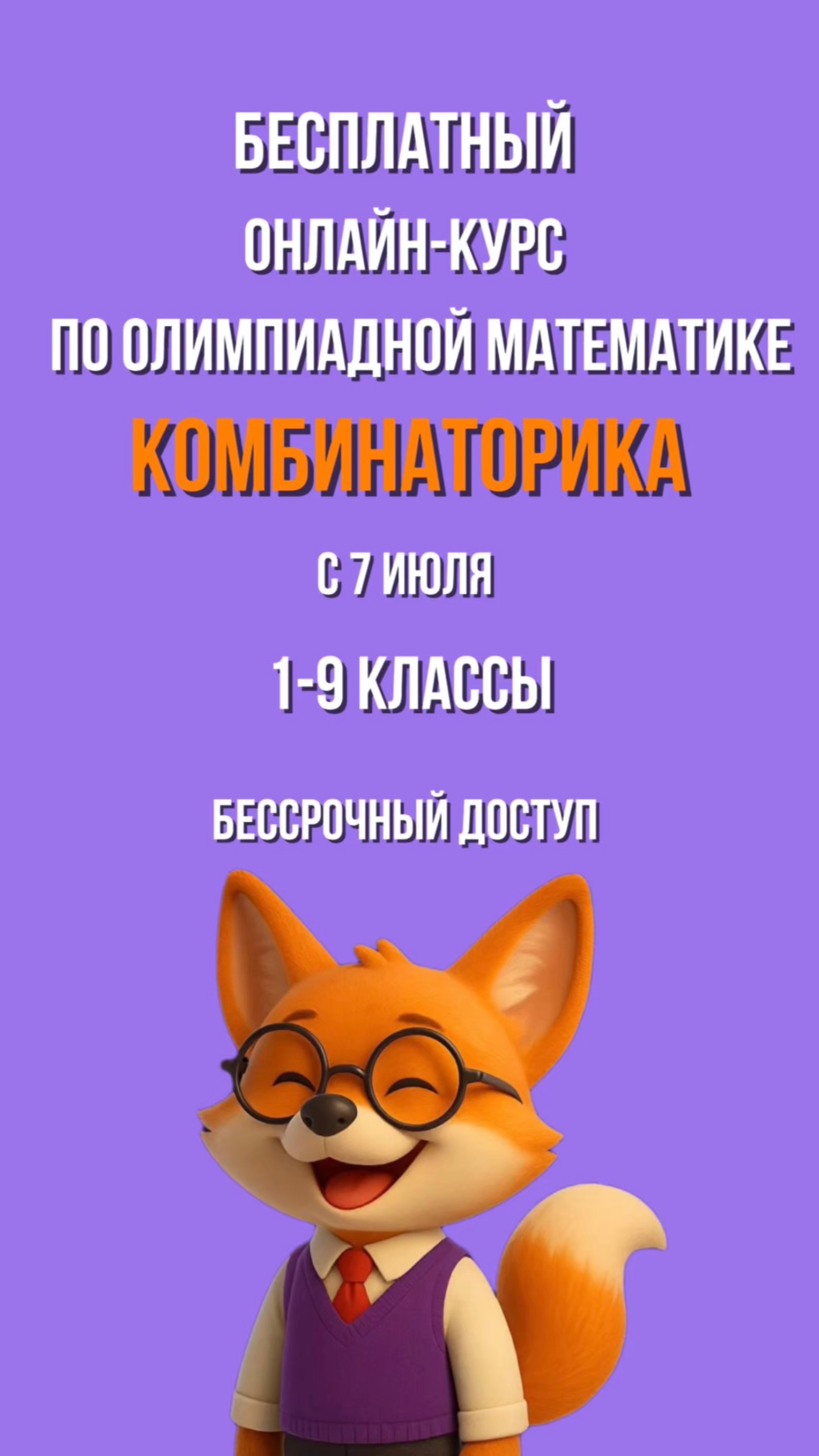 Бесплатный онлайн-курс КОМБИНАТОРИКА 🥳
#математика #дети #родители #учителя #преподавание #воспитан смотреть онлайн