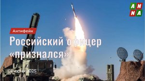 Российский офицер «признался», что сбил азербайджанский самолет по приказу МО РФ
