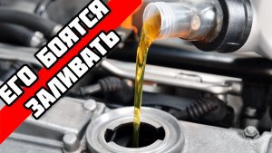 Протестировал масло которое все боятся заливать в двигатель своего автомобиля