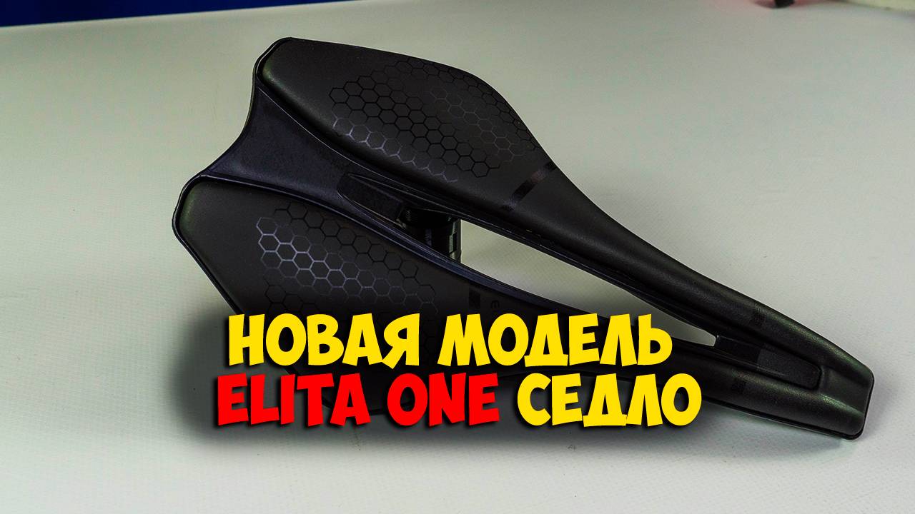 Новое седло Elita One для проекта Black Arrow с Aliexpress смотреть онлайн