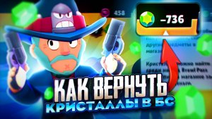КАК ВЕРНУТЬ ГЕМЫ В БРАВЛ СТАРС В 2025 ГОДУ! ЧТО ДЕЛАТЬ ЕСЛИ СНЯЛИ ГЕМЫ В BRAWL STARS?
