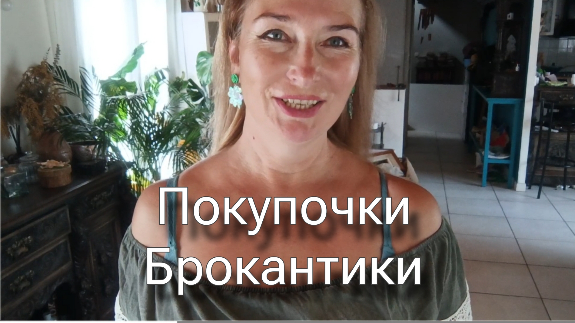 Трясу шмотками и жирками. За копейки. Франция. смотреть онлайн